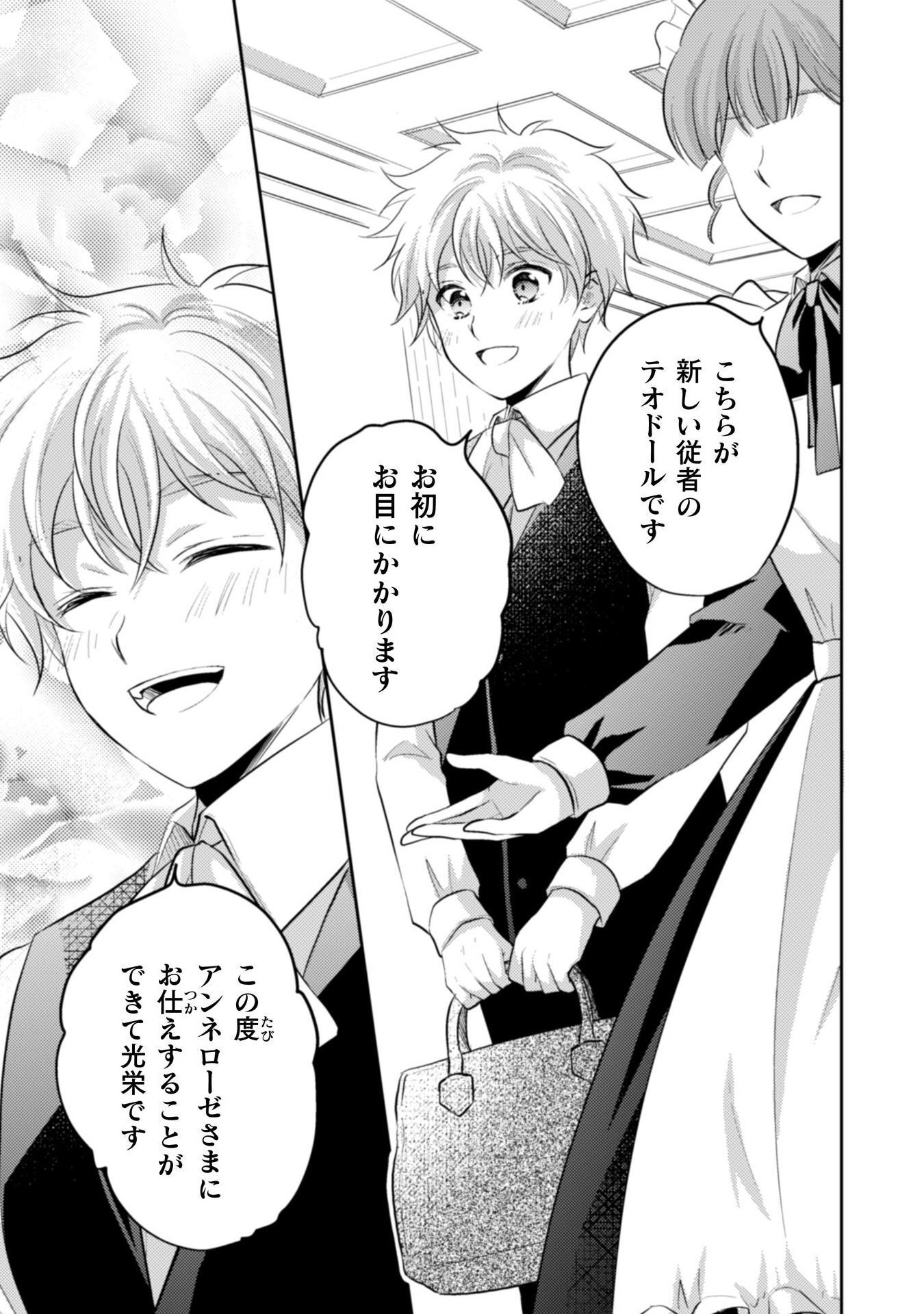Okiraku Reijou wa, Konyaku Haki ni Hokusoemu - Chapter 9 - Page 5